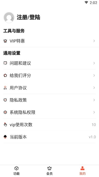 音频剪辑提取器破解版  v1.3.0图3