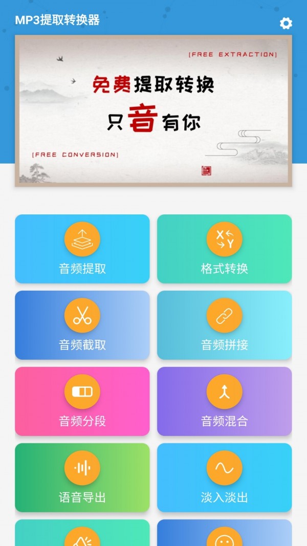 mp3提取转换器2021