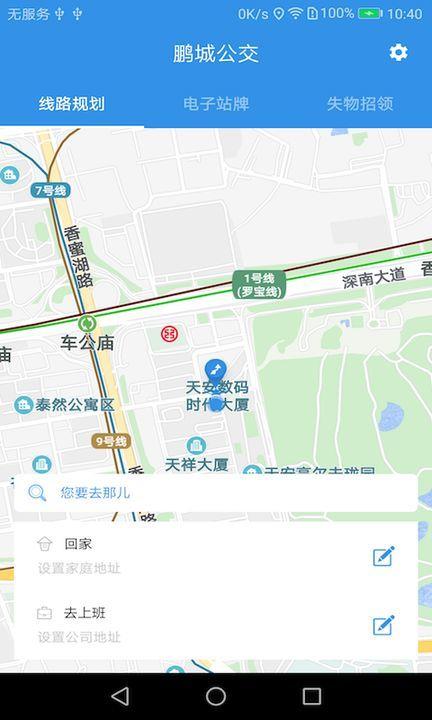 鹏城公交