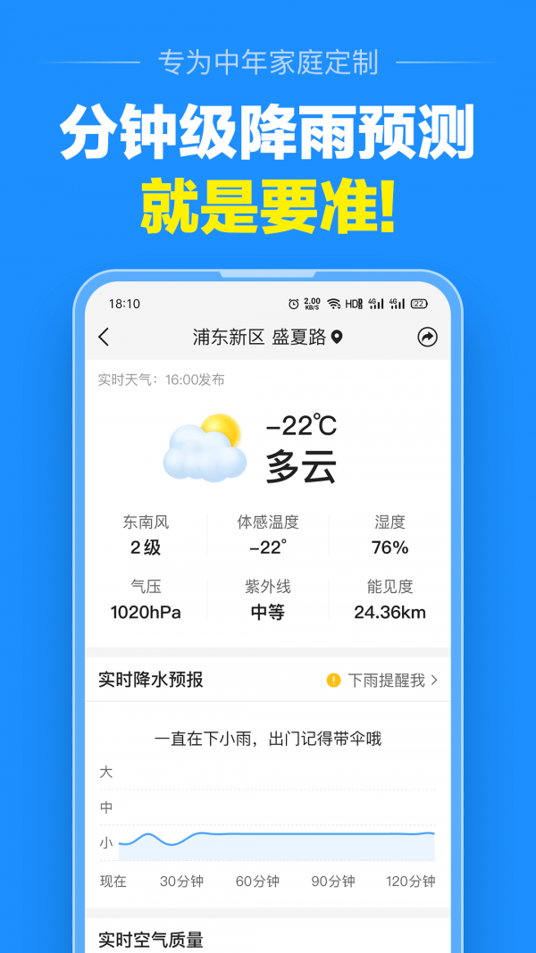 大字版天气预报下载  v1.0.0图3