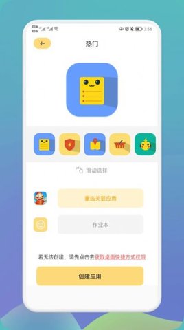 快捷换图标大师  v1.1图1