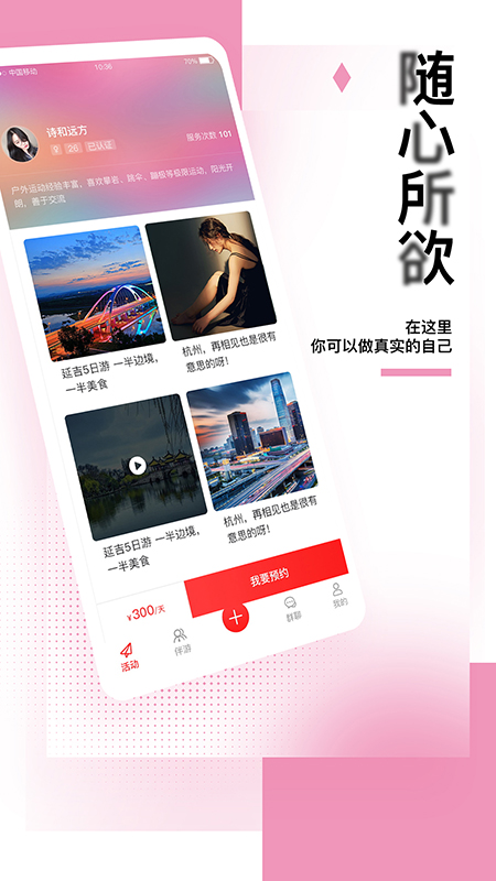 租队友  v1.0.7图2