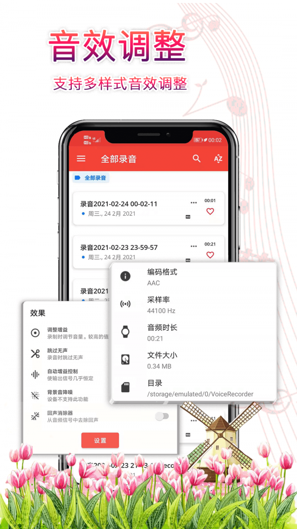 录音器助手下载安装  vv3.2.9图3