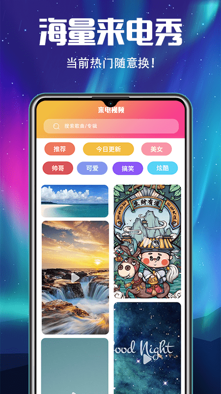 手机铃声来电秀软件下载  v3.1图2