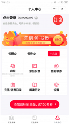 红尘阅读手机版在线阅读  v1.3.4图2