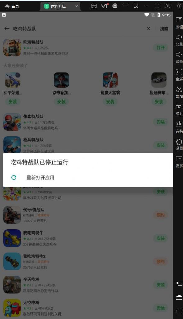 吃鸡特战队  v1.0图2