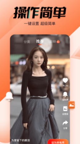 幸福来电秀  v1.0.2图3