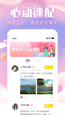 三角语聊免费版  v1.0图1
