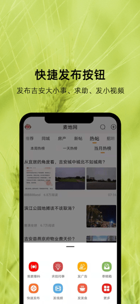 吉安麦地网  v5.0.1图1