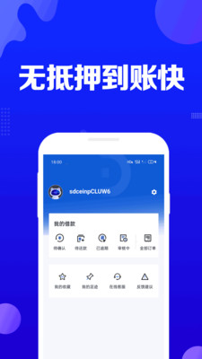 闪借分期app下载  v2.0图3