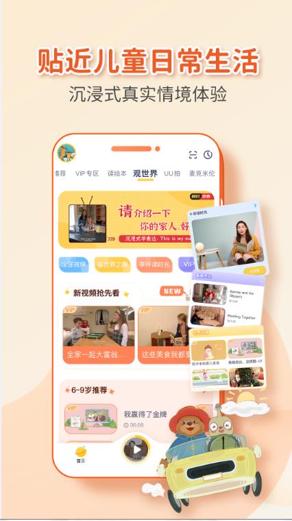童伴成长手机版  v1.0图2
