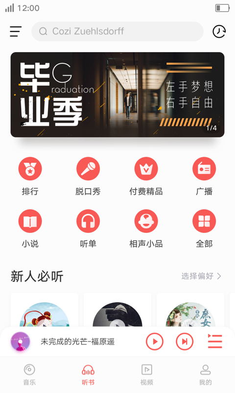 i音乐官方版本  v8.5.2.1图2