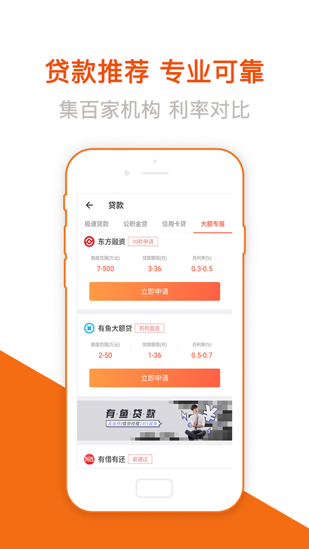 易学贷款  v1.0图2