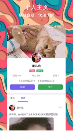天天爱交友安卓版  v1.0图1