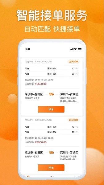 光汇物流最新版  v1.0.7.0图2