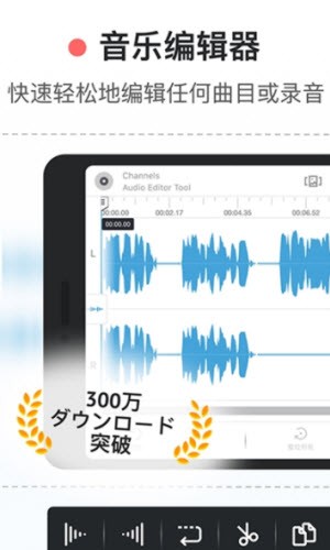 专业音频编辑器免费版app  v1.0.0图1