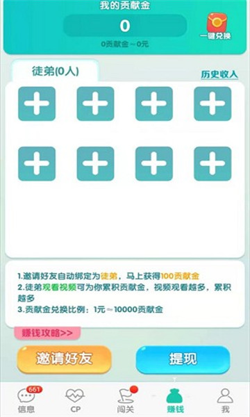 兔兔赚钱软件app下载最新版苹果  v0.0.0图3