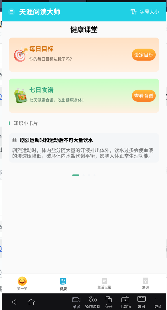 天涯阅读大师最新版本下载手机软件安装