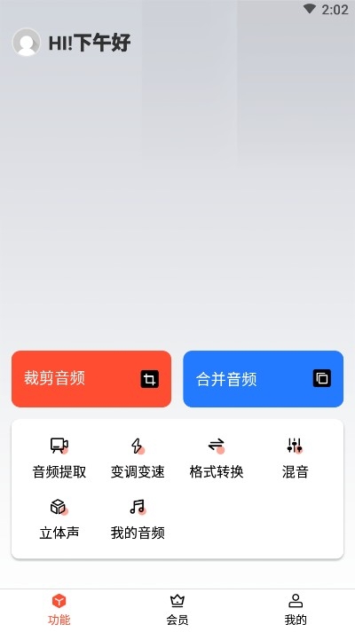 音频剪辑提取器下载安装苹果版  v1.3.0图2