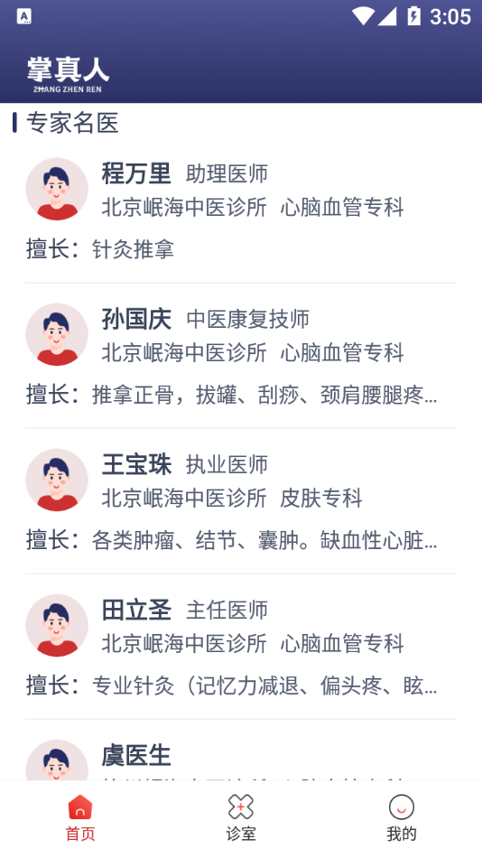 掌真人app  v1.0.0图1