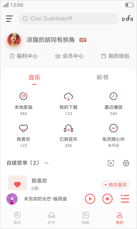 i音乐官方版本  v8.5.2.1图3
