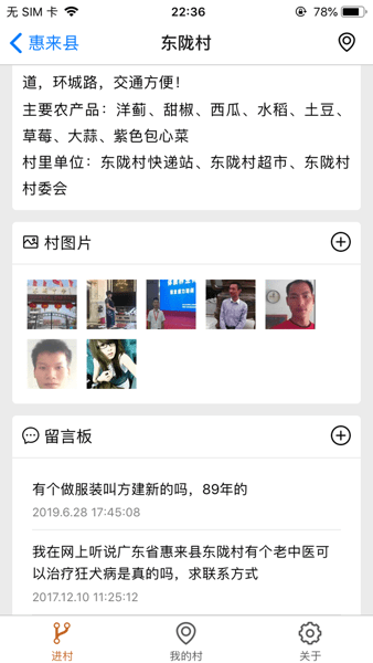 一个村  v1.0图1