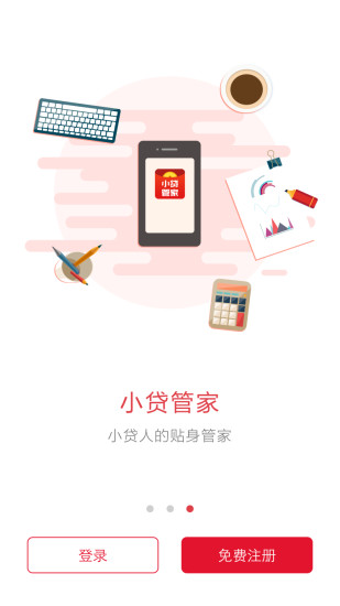 小贷管家下载安装官网