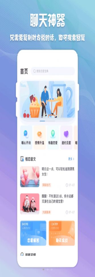 高情商聊天神器手机版  v1.0.1图1