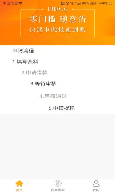 随处贷手机版下载