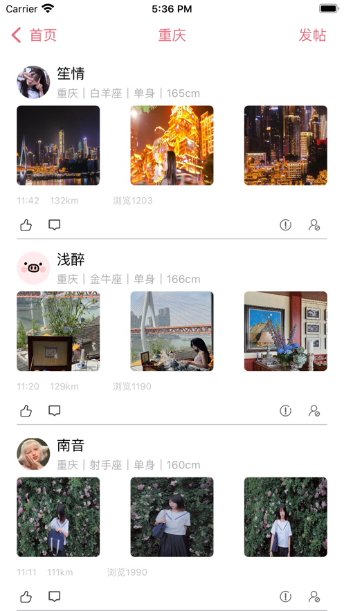 趣同城旅约手机版下载安装最新版  v1.0图3