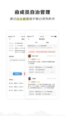 京迈粮仓app下载安装最新版  v2.1.0图2