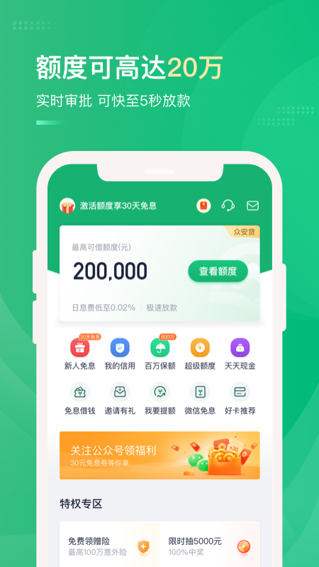 网贷天眼app官网下载苹果版安装  v3.0图1