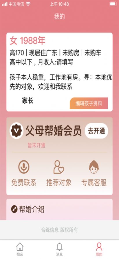 父母帮婚平台