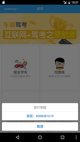 车道驾校  v1.0.30图3