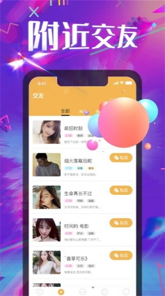 相见聊天交友软件下载苹果版免费  v1.0.0图1