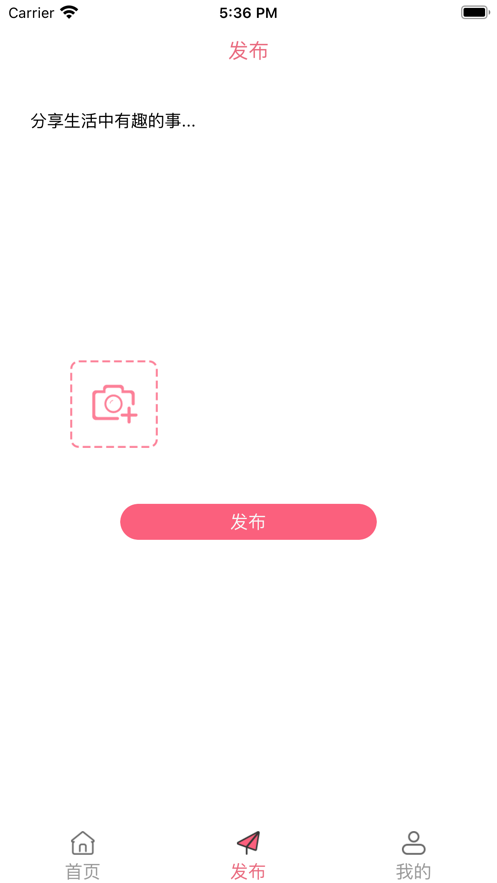 趣同城旅约手机版下载安装最新版  v1.0图2