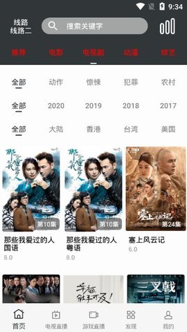 先看影视大全安卓版  v1.9.81图3