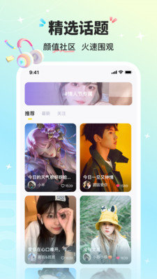 音萌app  v1.0.1图2