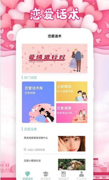 爽恋大师2024  v1.2图3