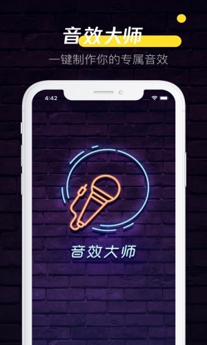 音效大师下载安装苹果版  v1.0.0图3