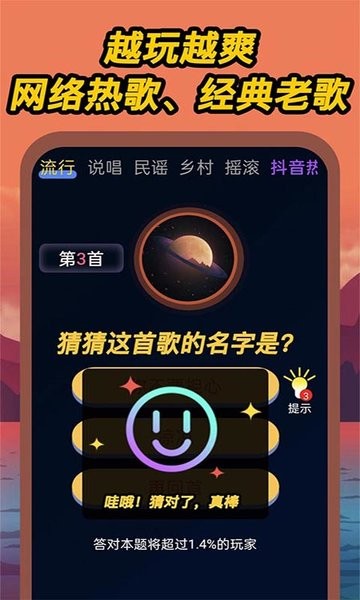 芒果猜歌  v1.0.6图2