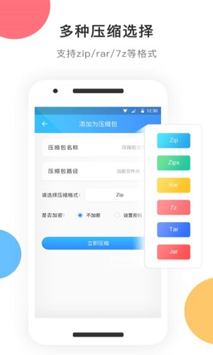 zip解压  v3.0.3图2