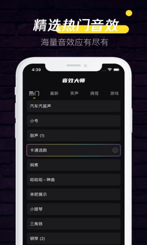 音效大师软件下载  v1.0.0图1