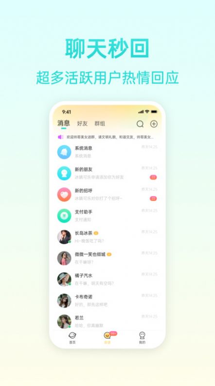 报喜鸟交友app