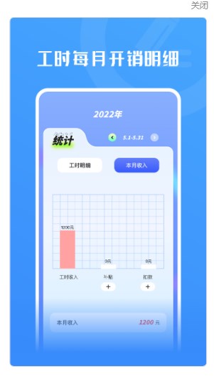 记工时工资  v1.1图2