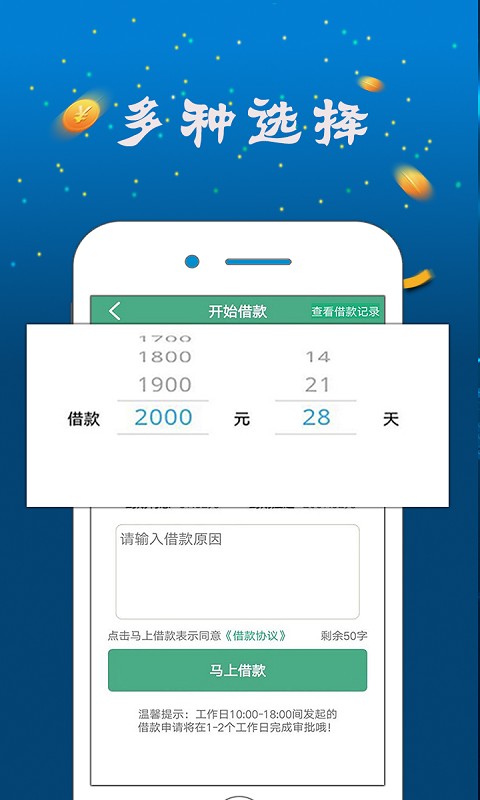 雪中金融小额贷款手机版  v2.0.2图2