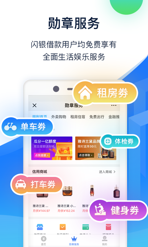 闪银官网  v1.1.4图1