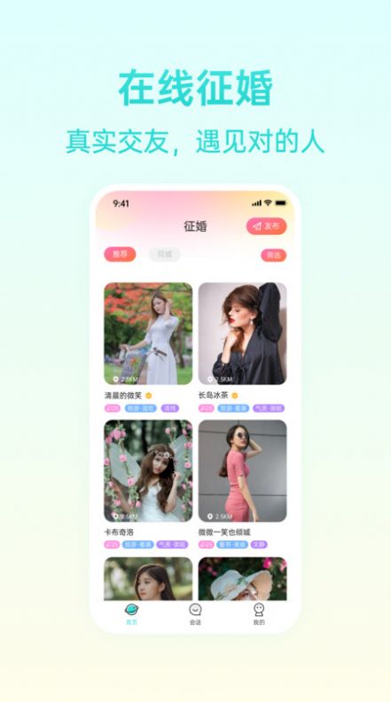 报喜鸟交友app  v1.0.0图1