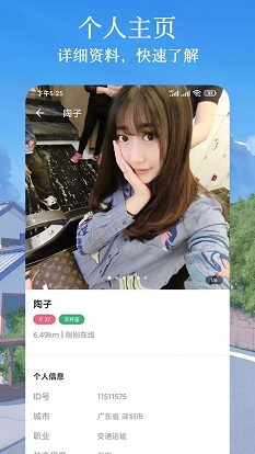 闪遇爱交友安卓版下载官网安装苹果手机  v1.0.1图3