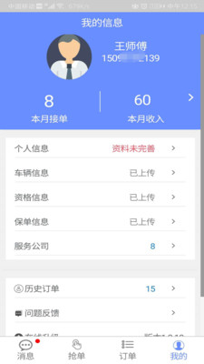 金领司机  v1.2.8图1